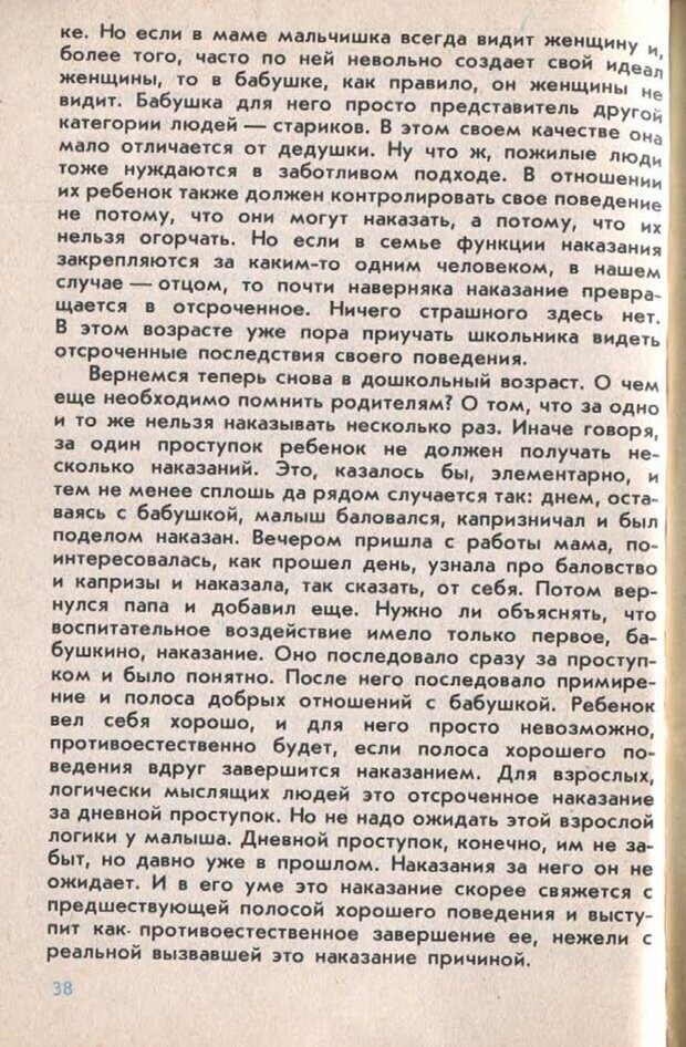 📖 PDF. Подготовка ребенка к школе. Бардин К. В. Страница 41. Читать онлайн pdf