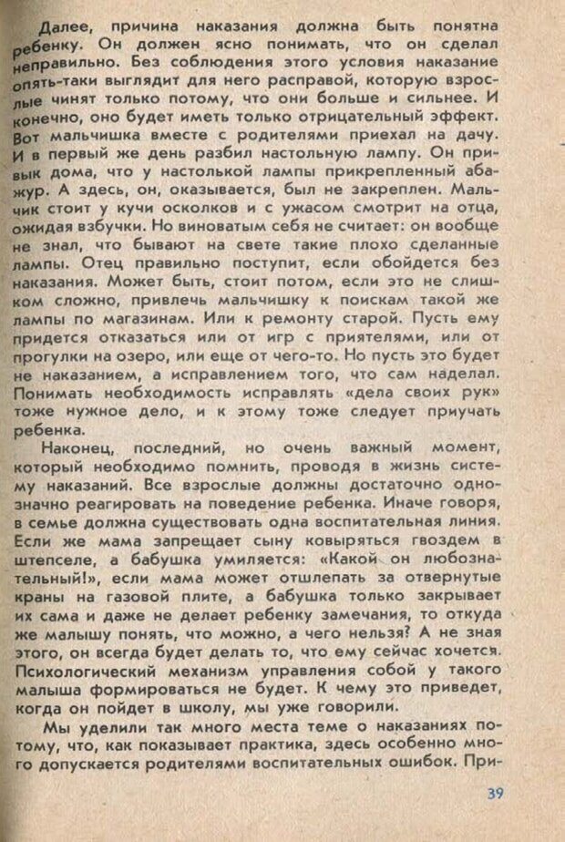 📖 PDF. Подготовка ребенка к школе. Бардин К. В. Страница 42. Читать онлайн pdf