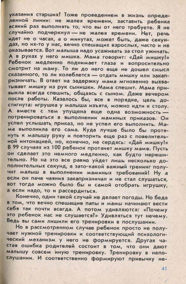 📖 PDF. Подготовка ребенка к школе. Бардин К. В. Страница 44. Читать онлайн pdf