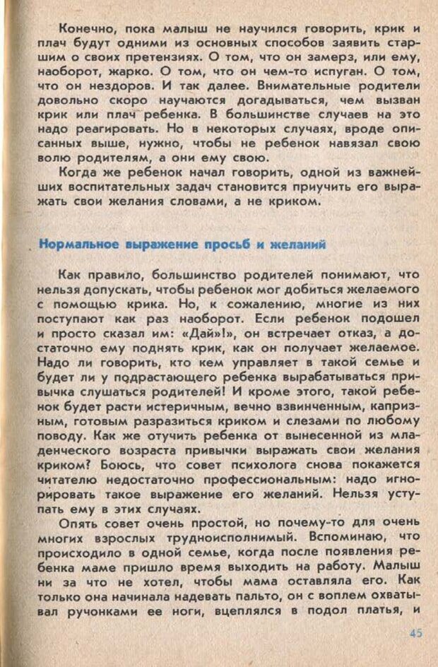 📖 PDF. Подготовка ребенка к школе. Бардин К. В. Страница 48. Читать онлайн pdf