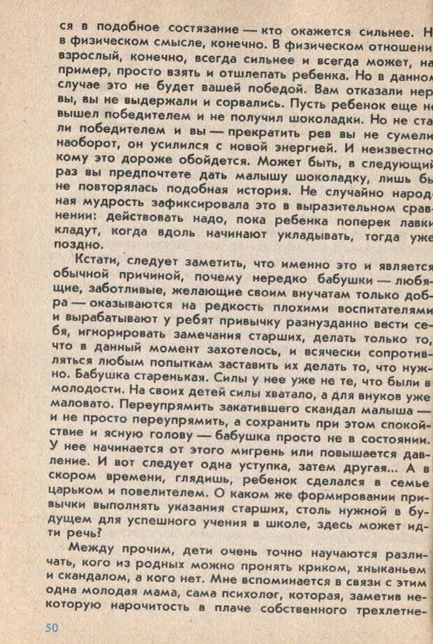 📖 PDF. Подготовка ребенка к школе. Бардин К. В. Страница 53. Читать онлайн pdf