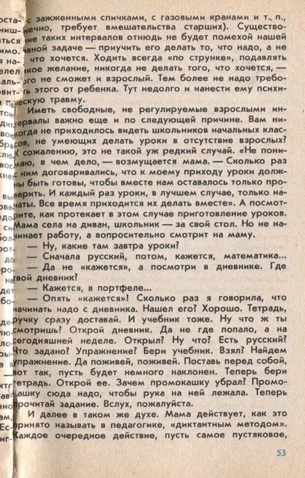 📖 PDF. Подготовка ребенка к школе. Бардин К. В. Страница 56. Читать онлайн pdf