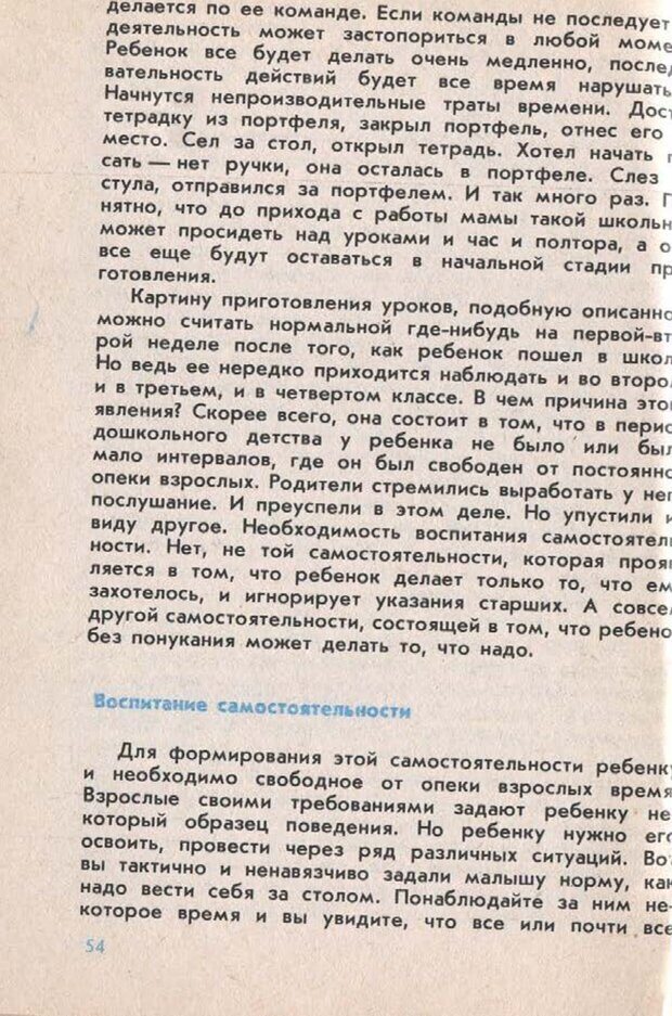 📖 PDF. Подготовка ребенка к школе. Бардин К. В. Страница 57. Читать онлайн pdf