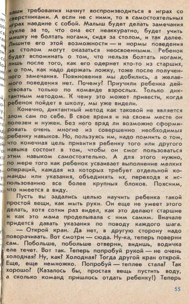 📖 PDF. Подготовка ребенка к школе. Бардин К. В. Страница 58. Читать онлайн pdf