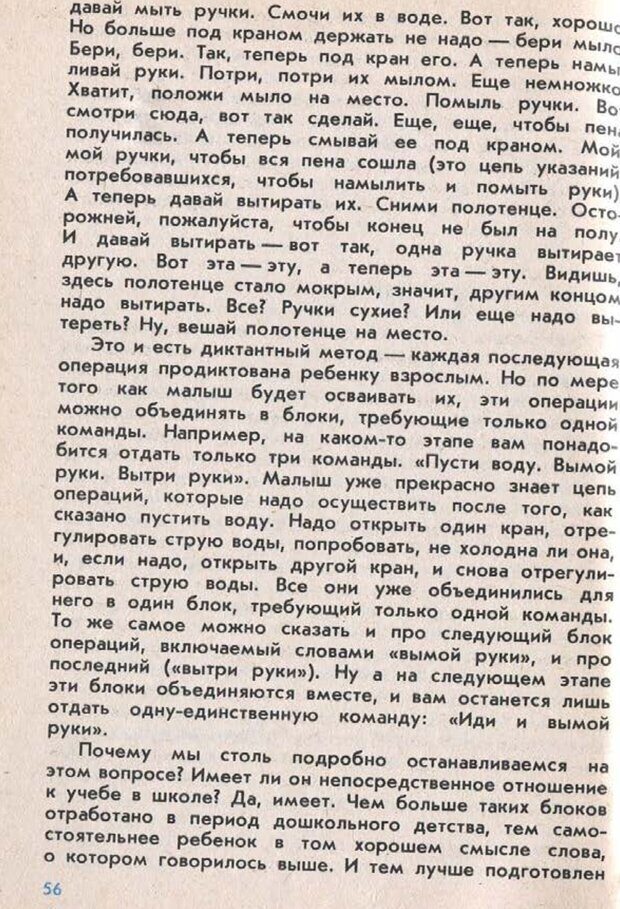 📖 PDF. Подготовка ребенка к школе. Бардин К. В. Страница 59. Читать онлайн pdf