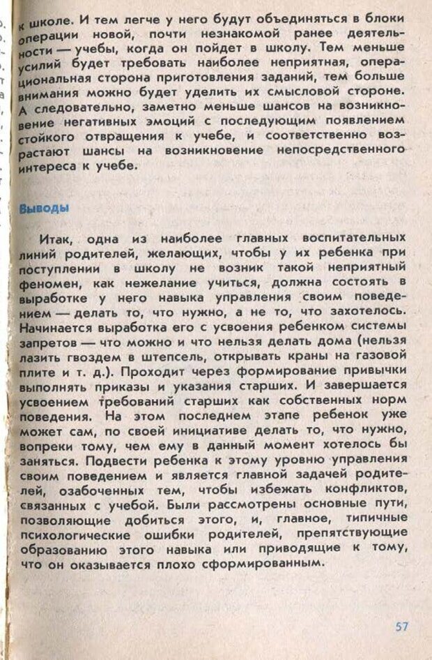 📖 PDF. Подготовка ребенка к школе. Бардин К. В. Страница 60. Читать онлайн pdf