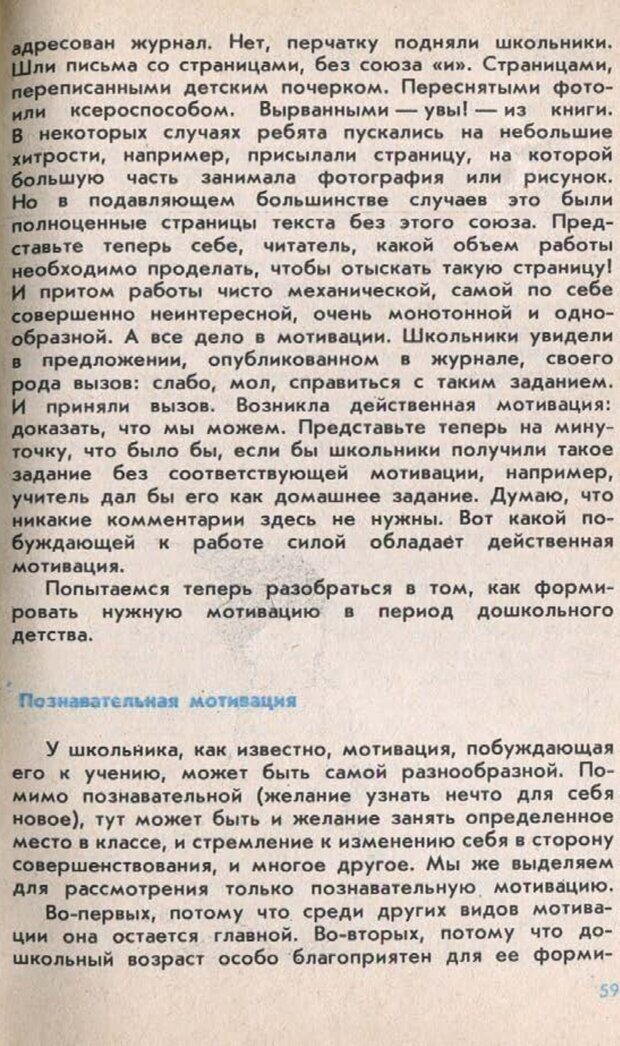 📖 PDF. Подготовка ребенка к школе. Бардин К. В. Страница 62. Читать онлайн pdf