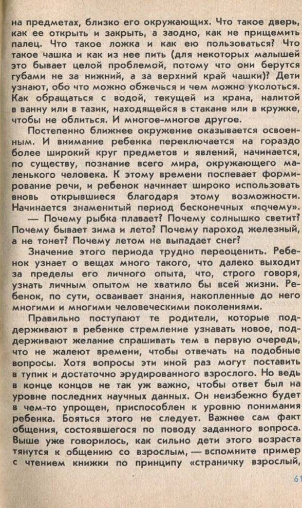 📖 PDF. Подготовка ребенка к школе. Бардин К. В. Страница 64. Читать онлайн pdf