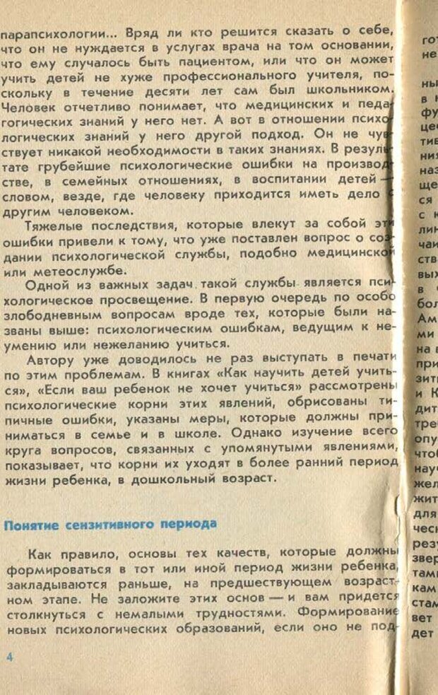 📖 PDF. Подготовка ребенка к школе. Бардин К. В. Страница 7. Читать онлайн pdf