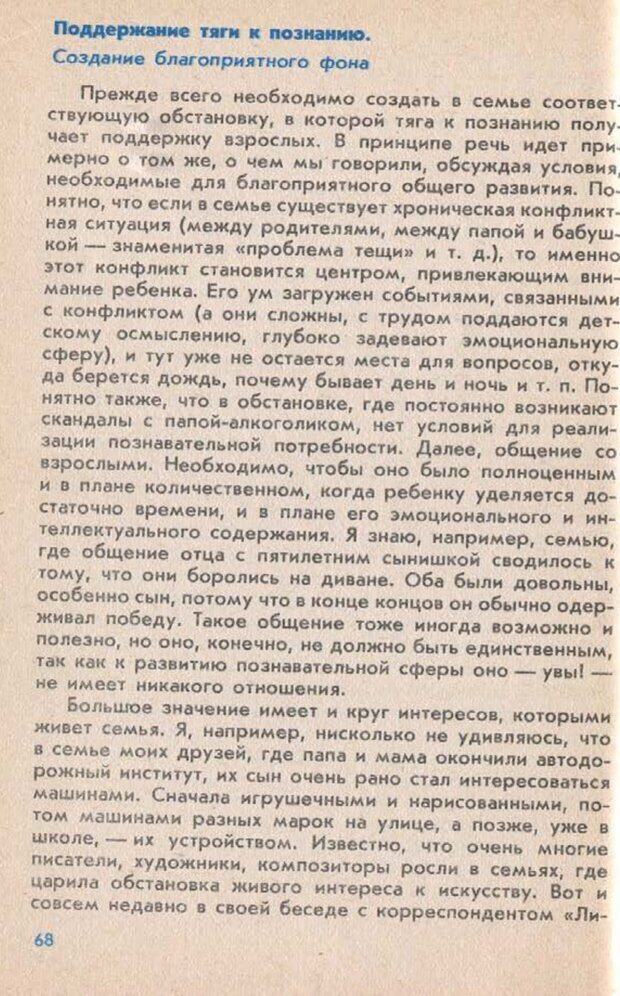 📖 PDF. Подготовка ребенка к школе. Бардин К. В. Страница 71. Читать онлайн pdf