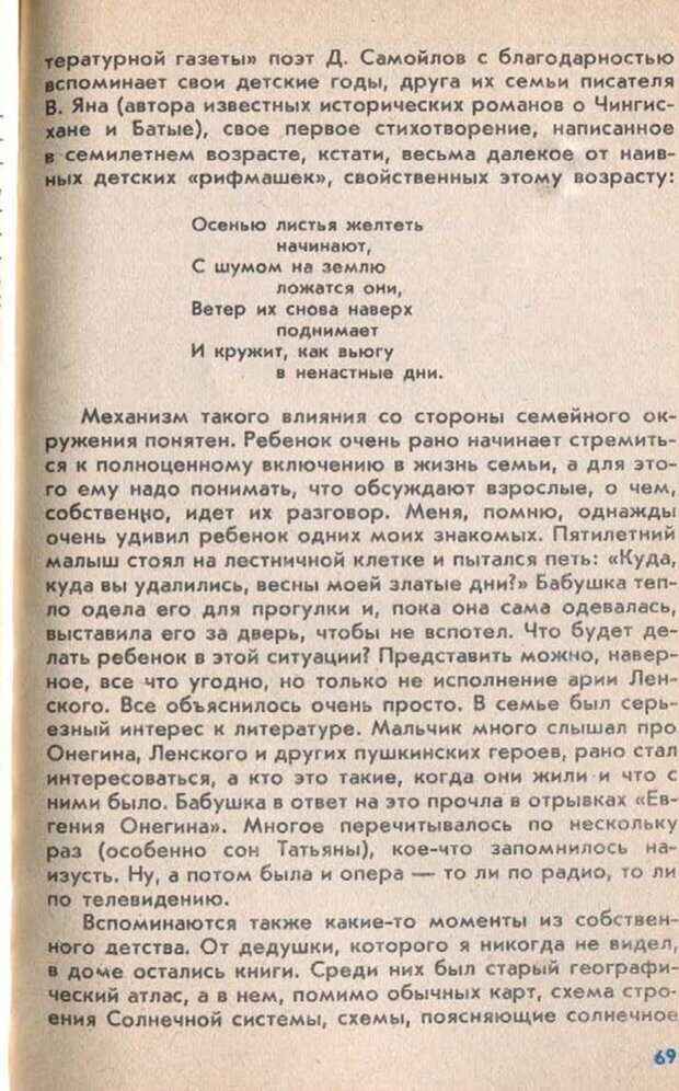 📖 PDF. Подготовка ребенка к школе. Бардин К. В. Страница 72. Читать онлайн pdf