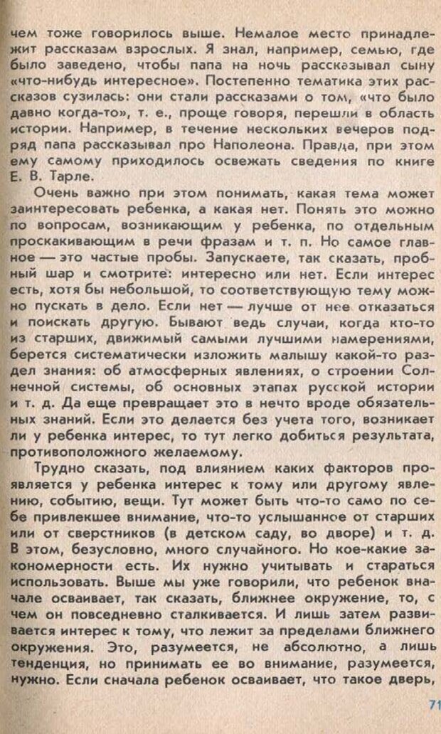 📖 PDF. Подготовка ребенка к школе. Бардин К. В. Страница 74. Читать онлайн pdf