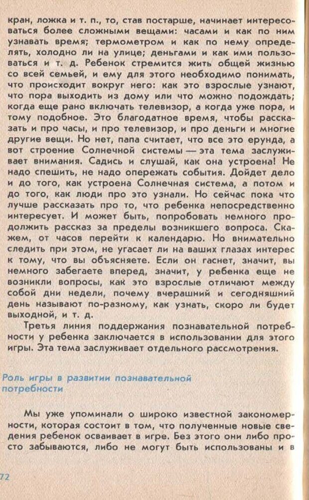 📖 PDF. Подготовка ребенка к школе. Бардин К. В. Страница 75. Читать онлайн pdf