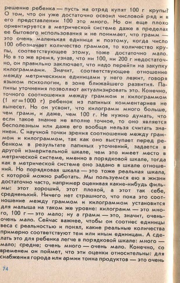 📖 PDF. Подготовка ребенка к школе. Бардин К. В. Страница 77. Читать онлайн pdf