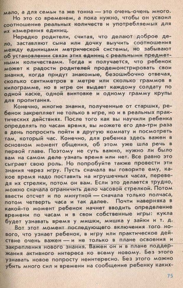 📖 PDF. Подготовка ребенка к школе. Бардин К. В. Страница 78. Читать онлайн pdf