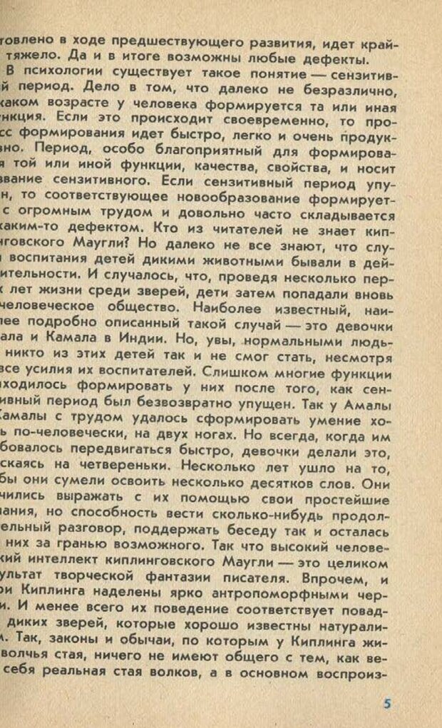 📖 PDF. Подготовка ребенка к школе. Бардин К. В. Страница 8. Читать онлайн pdf