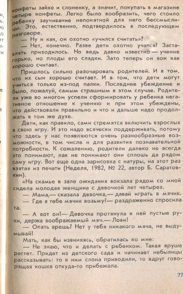 📖 PDF. Подготовка ребенка к школе. Бардин К. В. Страница 80. Читать онлайн pdf