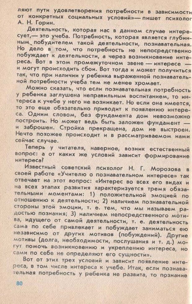 📖 PDF. Подготовка ребенка к школе. Бардин К. В. Страница 83. Читать онлайн pdf