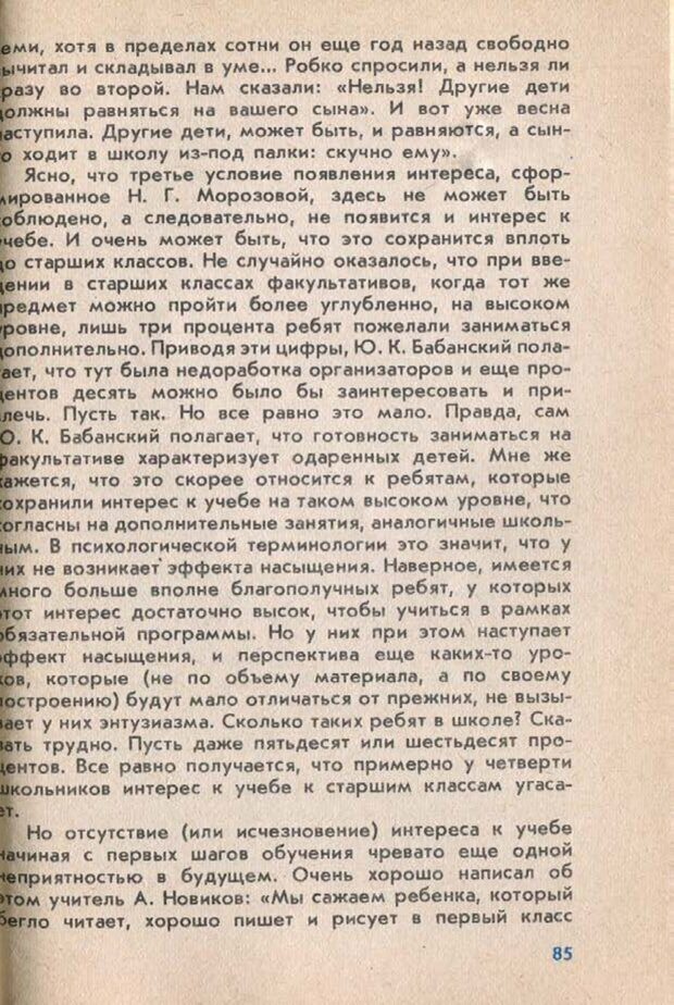 📖 PDF. Подготовка ребенка к школе. Бардин К. В. Страница 88. Читать онлайн pdf