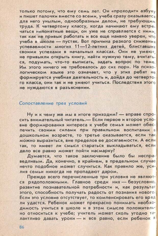 📖 PDF. Подготовка ребенка к школе. Бардин К. В. Страница 89. Читать онлайн pdf