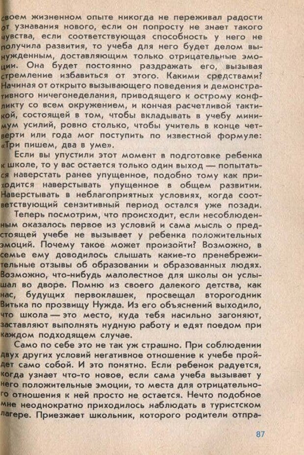 📖 PDF. Подготовка ребенка к школе. Бардин К. В. Страница 90. Читать онлайн pdf