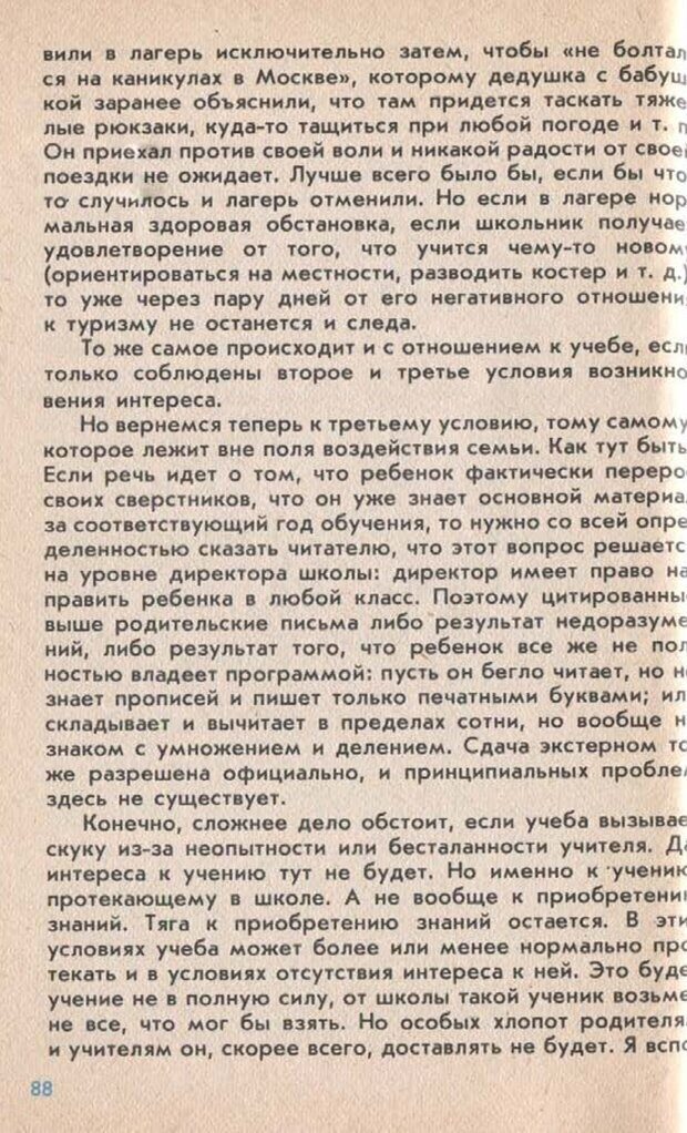 📖 PDF. Подготовка ребенка к школе. Бардин К. В. Страница 91. Читать онлайн pdf