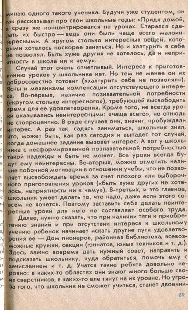 📖 PDF. Подготовка ребенка к школе. Бардин К. В. Страница 92. Читать онлайн pdf