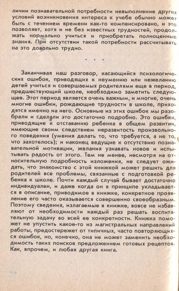 📖 PDF. Подготовка ребенка к школе. Бардин К. В. Страница 97. Читать онлайн pdf