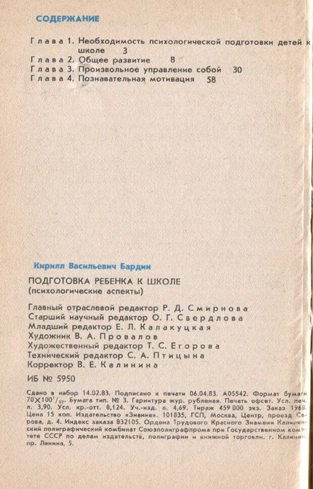 📖 PDF. Подготовка ребенка к школе. Бардин К. В. Страница 99. Читать онлайн pdf