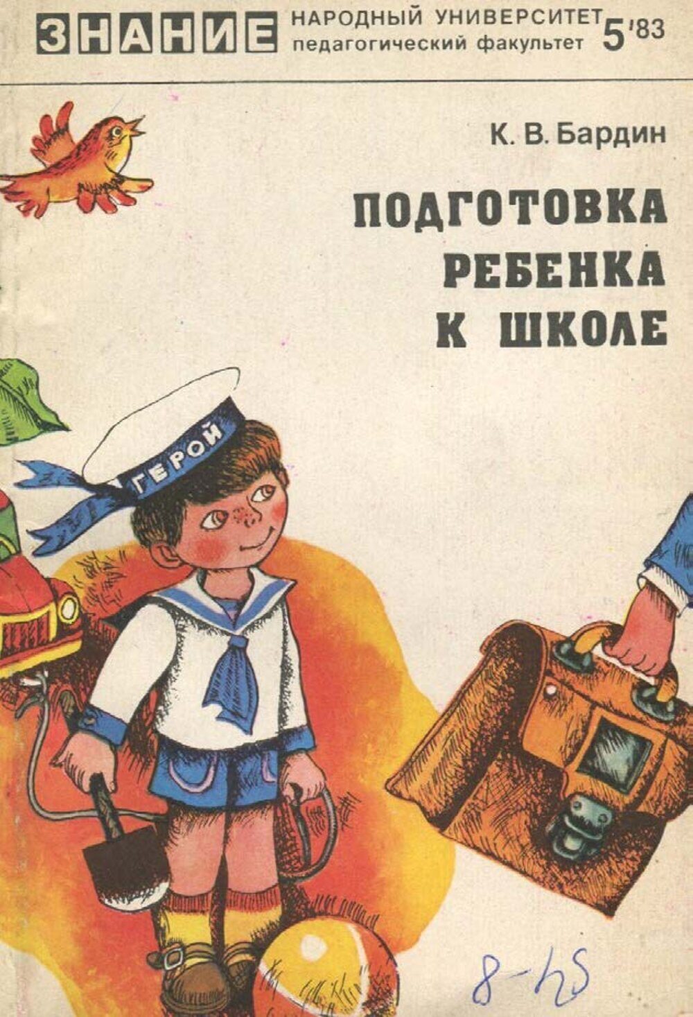 Обложка книги "Подготовка ребенка к школе"