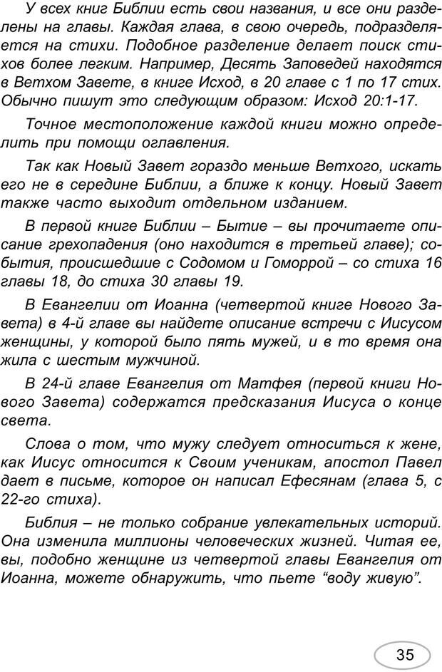 📖 PDF. Большая разница. Барсен Д. Страница 33. Читать онлайн pdf