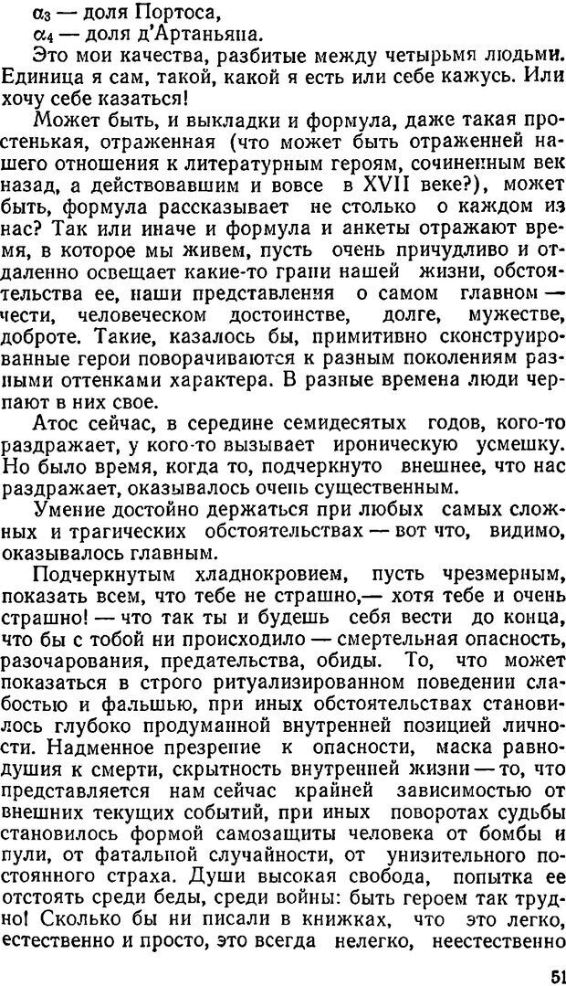 📖 DJVU. В четырех зеркалах. Башкирова Г. Б. Страница 50. Читать онлайн djvu