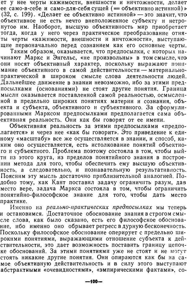 📖 PDF. Диалектика рефлексивной деятельности и научное познание. Батищев Г. С. Страница 100. Читать онлайн pdf