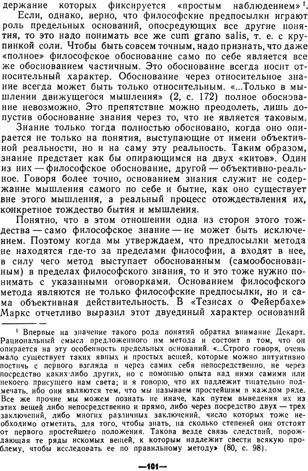 📖 PDF. Диалектика рефлексивной деятельности и научное познание. Батищев Г. С. Страница 101. Читать онлайн pdf