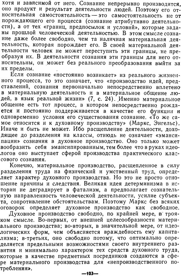 📖 PDF. Диалектика рефлексивной деятельности и научное познание. Батищев Г. С. Страница 103. Читать онлайн pdf