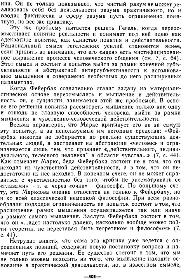 📖 PDF. Диалектика рефлексивной деятельности и научное познание. Батищев Г. С. Страница 105. Читать онлайн pdf