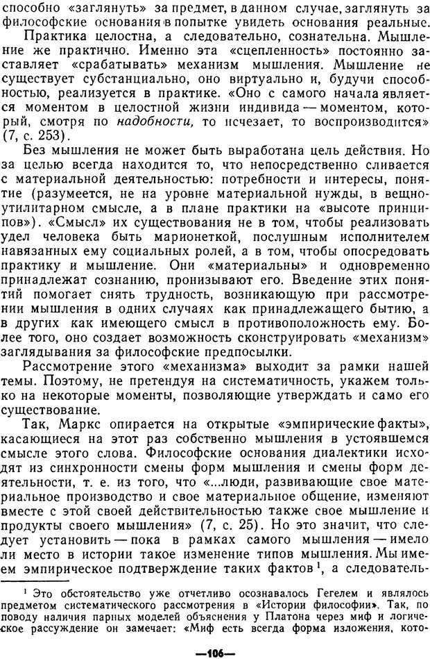 📖 PDF. Диалектика рефлексивной деятельности и научное познание. Батищев Г. С. Страница 106. Читать онлайн pdf