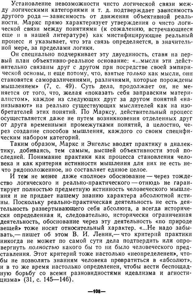 📖 PDF. Диалектика рефлексивной деятельности и научное познание. Батищев Г. С. Страница 108. Читать онлайн pdf