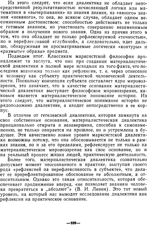 📖 PDF. Диалектика рефлексивной деятельности и научное познание. Батищев Г. С. Страница 109. Читать онлайн pdf