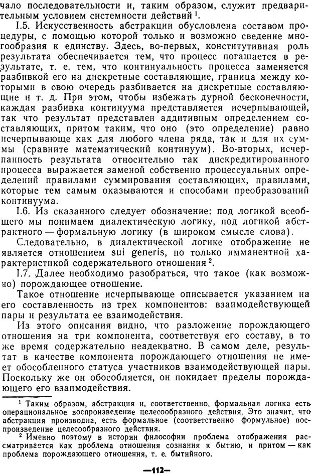 📖 PDF. Диалектика рефлексивной деятельности и научное познание. Батищев Г. С. Страница 112. Читать онлайн pdf