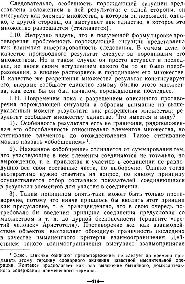 📖 PDF. Диалектика рефлексивной деятельности и научное познание. Батищев Г. С. Страница 114. Читать онлайн pdf