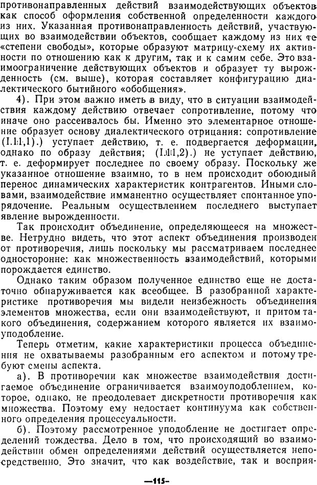 📖 PDF. Диалектика рефлексивной деятельности и научное познание. Батищев Г. С. Страница 115. Читать онлайн pdf