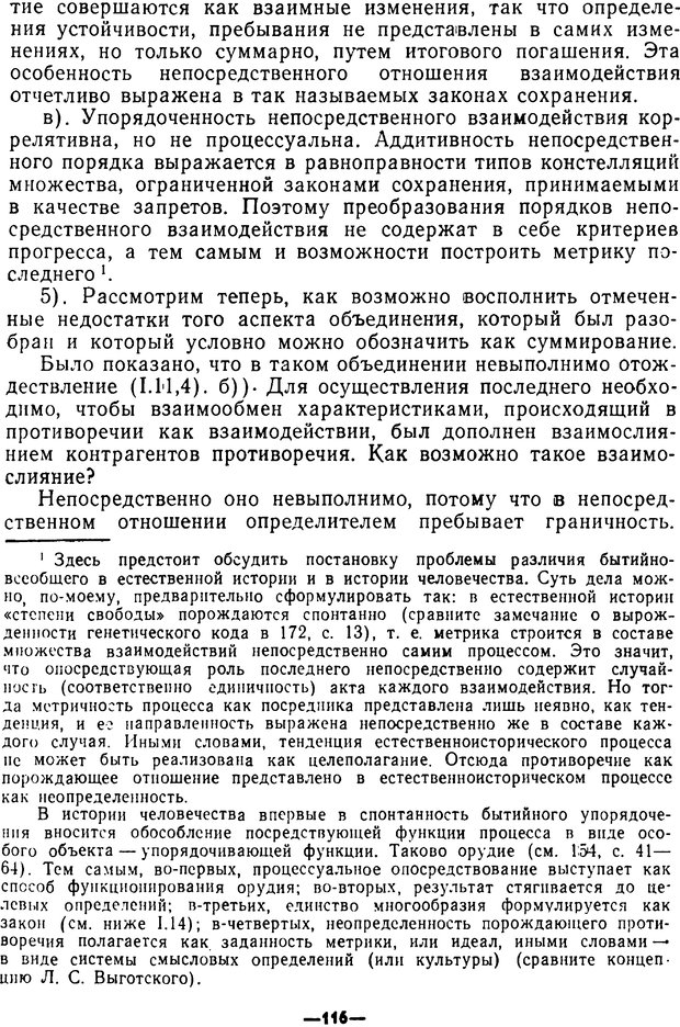 📖 PDF. Диалектика рефлексивной деятельности и научное познание. Батищев Г. С. Страница 116. Читать онлайн pdf