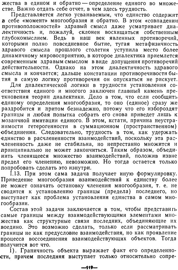 📖 PDF. Диалектика рефлексивной деятельности и научное познание. Батищев Г. С. Страница 119. Читать онлайн pdf