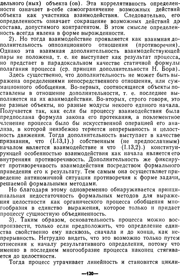 📖 PDF. Диалектика рефлексивной деятельности и научное познание. Батищев Г. С. Страница 120. Читать онлайн pdf