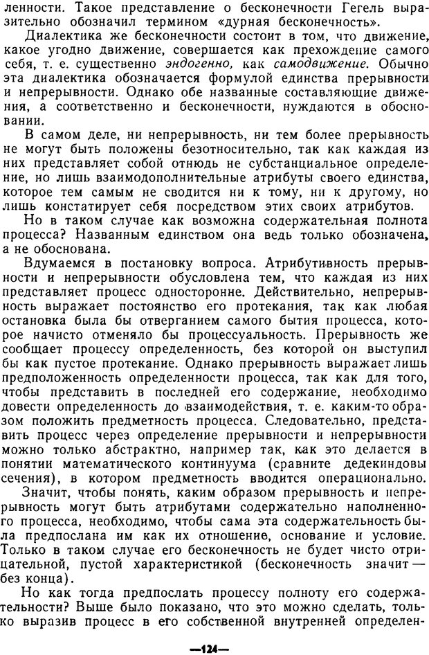 📖 PDF. Диалектика рефлексивной деятельности и научное познание. Батищев Г. С. Страница 124. Читать онлайн pdf