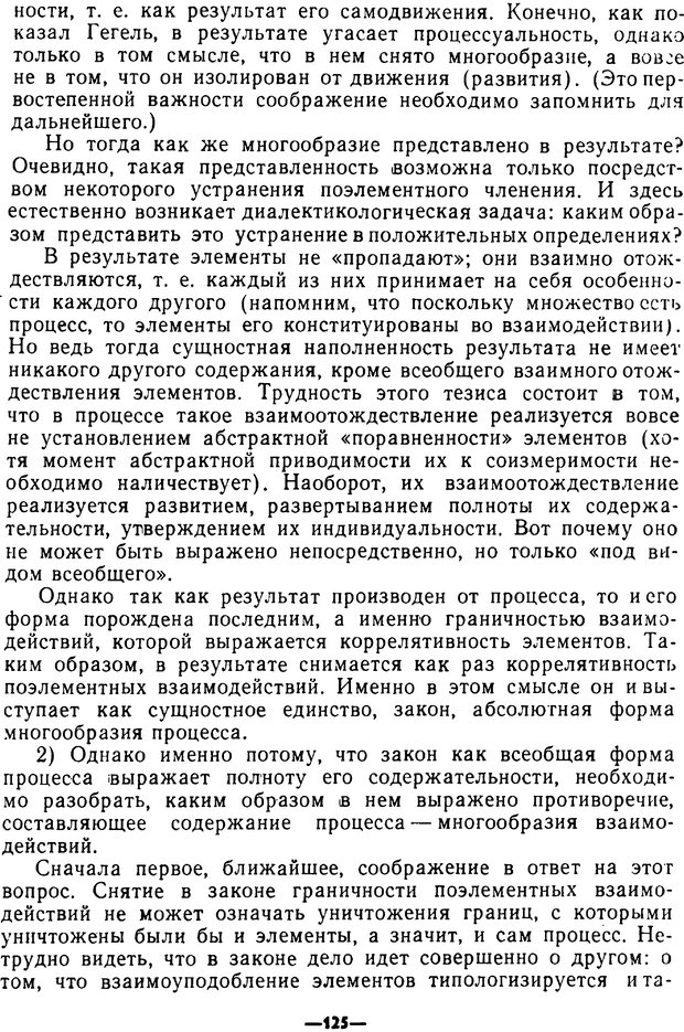 📖 PDF. Диалектика рефлексивной деятельности и научное познание. Батищев Г. С. Страница 125. Читать онлайн pdf