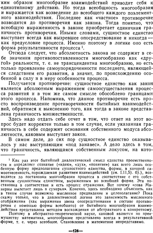 📖 PDF. Диалектика рефлексивной деятельности и научное познание. Батищев Г. С. Страница 126. Читать онлайн pdf