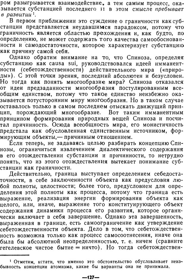 📖 PDF. Диалектика рефлексивной деятельности и научное познание. Батищев Г. С. Страница 127. Читать онлайн pdf