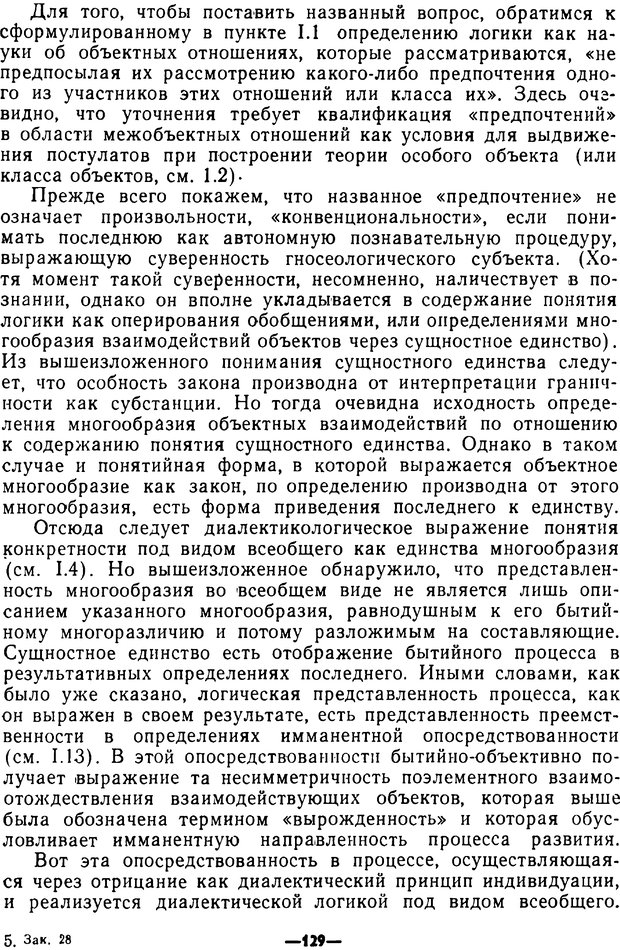 📖 PDF. Диалектика рефлексивной деятельности и научное познание. Батищев Г. С. Страница 129. Читать онлайн pdf